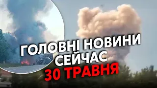 💥Прямо зараз! ПОТУЖНІ ВИБУХИ у Криму. Севастополь у ДИМУ. Рознесли БАЗУ у Донецьку. Головне за 30.05