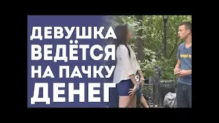 Ради Денег Девушка Готова На Всё Розыгрыш девушек, приколы, пранк