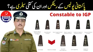 Pakistan Police Rank And Salary | پاکستانی پولیس کے رینک اور بیجز کو کیسے پہچانا جائے۔