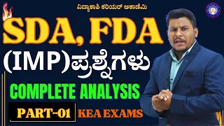 FDA and SDA Model Question Paper || KEA EXAMS || ಸಂಭವನೀಯ ಪ್ರಶ್ನೆಗಳು || 100% RESULT || #vidyakashi