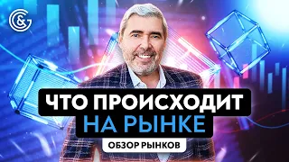 Анализ ситуации на рынке валют и акций с Александром Герчиком на 04.04