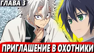 [Пожиратель демонов #3] - Приглашение стать Охотником - Альтернативный сюжет КРД