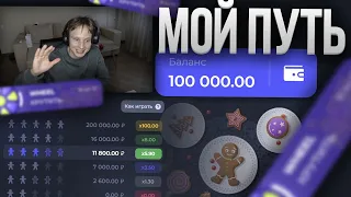 ПУТЬ ДО 100 000 на ЛАКИ ДАК, ПОЛУЧАЕТСЯ?