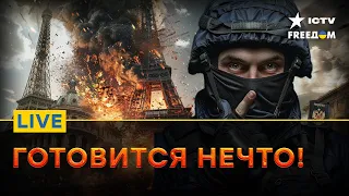 Европа подозревает Москву в ДИВЕРСИЯХ | УВОЛИЛИ ЕЩЕ ОДНОГО ЗАМА ШОЙГУ | FREEДОМ