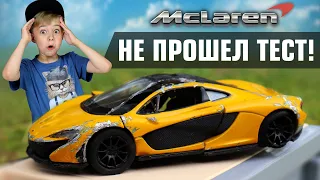 РАЗБИЛ МАКЛАРЕН! 33 НЕСЧАСТЬЯ №7 - СКОРОСТЬ!