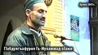 ГIабдулгъафурил Гь-Мухаммад-хIажи. Аварагасда  ﷺ нахърилъин. (суал-жаваб)