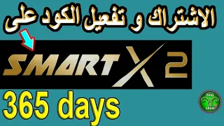 application smart x2 sur android  ios 365 days الاشتراك وتفعيل الكود