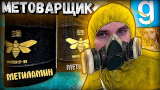 МЕТОВАРЩИК от БОГА | Garry's Mod [Dark Rp] - Гаррис Мод [Дарк Рп]