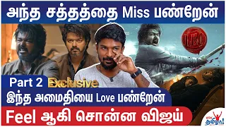 பதற வைத்த Lokesh -ன் நள்ளிரவு SMS! - LCU உருவானது இப்படிதான்! - Rathna Kumar Exclusive | Leo, Vijay