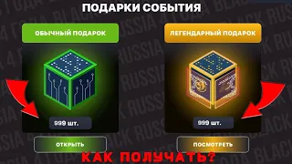 🔥 КАК ФАРМИТЬ ПОДАРКИ В НОВОМ ОБНОВЛЕНИИ НА БЛЕК РАША | ЛУЧШИЙ СПОСОБ ФАРМА - 20 ПОДАРКОВ ЗА 20 МИН