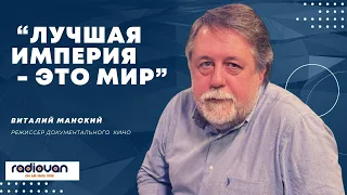 Виталий Манский: будущее России, конфликт Армении и Азербайджана, «Артдокфест» в Ереване || GlumOFF