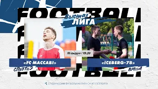 10  сентября  2022 г.  19:30 FC Maccabi (СПбУТиЭ) - Iceberg-78 (ВМедА)