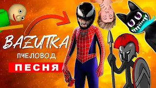 ТОП 8 ПАРОДИЙ НА Rasa ПЧЕЛОВОД CARTOON CAT песня клип БАЛДИ ВЛАД А4 СИРЕНОГОЛОВЫЙ SCP ЧЕЛОВЕК ПАУК