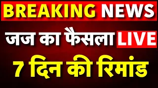 Arvind Kejriwal 7 Days ED Remand Live News: केजरीवाल पर फैसला | PMLA Court Verdict Arrested Kejriwal