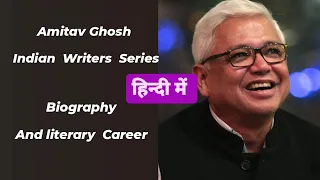 Amitav Ghosh Biography and works || हिन्दी में || Indian English Literature Series