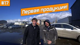 Не дали скидку за торт. Чудо печка, чудо сушка. Первая продукция в новом цеху.