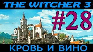 Ведьмак 3: Кровь и Вино ► Скрытый ►# 28 (18+)