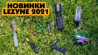 АКСЕССУАРЫ ОТ ТОП БРЕНДА - LEZYNE (НОВИНКИ 2021)