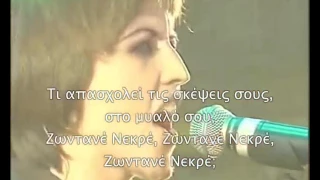 The Cranberries ~ Zombie (Ελληνικοί υπότιτλοι)  -Greek subs-