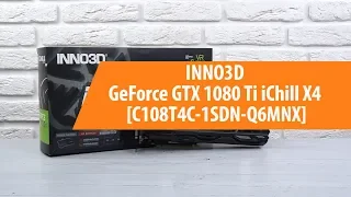 Распаковка видеокарты INNO3D GeForce GTX 1080 Ti iChill / Unboxing INNO3D GeForce GTX 1080 Ti iChill