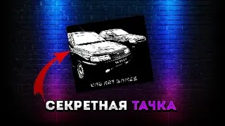 я получил •снекретные• тачки в real oper city😱