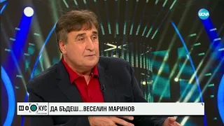 Веселин Маринов - какво е да си жури в "Като две капки вода" -"На фокус" с Лора Крумова (12.03.2023)