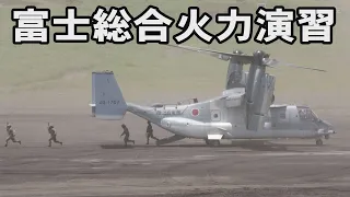 富士総合火力演習　陸自が国内最大の実弾射撃訓練、離島での戦闘想定