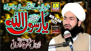 Ghareeban ty Yateema da Sahara Ya Rasool Allah || Allama Syed Bilal Hussain Shah Murtazai || Naat