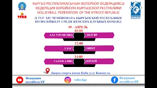 АЛА ТОО ВВ МВД  – ДИЛГИР. II ТУР XIV ЧКР ПО ВОЛЕЙБОЛУ СРЕДИ ЖЕНСКИХ КЛУБНЫХ КОМАНД НАЦИОНАЛ.  ЛИГИ