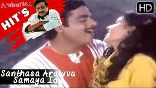 Dr.Ambarish hit Songs - Santhasa Araluva Samaya Idu Ramya Song | Yelu Suthina Kote Kannada Movie