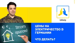 ❗Как оптимизировать расходы на "коммуналку" и не упасть в обморок от счёта за электричество?  ❗