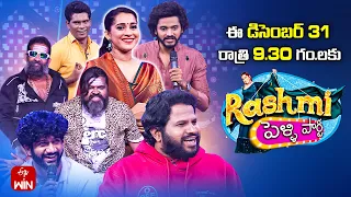 Rashmi Pelli Party Latest Promo-2 | 2024 ETV New Year Event | 31st Dec @9:30pm | Rashmi | ETV Telugu