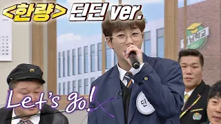 우주힙쟁이 프로듀서 딘딘(DinDin)의 리믹스 버전 〈한량〉♬ 아는 형님(Knowing bros) 264회｜JTBC 210116 방송