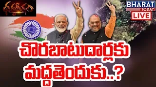 Myths And Facts Of Citizenship (Amendment) Bill LIVE | Is Cab Constitutional History In India..?