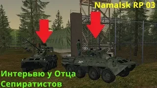 Интервью у лидера Сепиратистов ll Namalsk RP 03