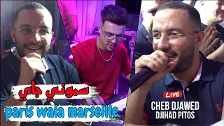 Cheb Djawed 2024 - سموني جاي Paris Wala Marseille ©️ Avec Djihed Pitos Live (Mariage)