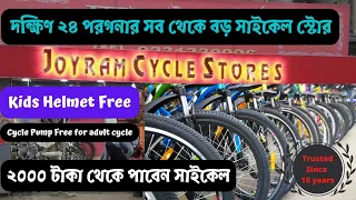 Cheapest & Biggest Cycle Store in Kolkata| Joyram Cycle Store| Rajpur | Kolkata