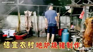 实拍信宜农村地炉烧猪制作过程：皮脆肉香，高峰时一天烤几十条猪