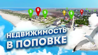 Почему люди покупают недвижимость в Поповке. Сколько стоит земля в Крыму. Недвижимость в Крыму.