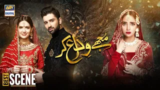 Mujhay Vida Kar Episode | BEST SCENE | Muneeb Butt | Madiha Imam | ARY Digital