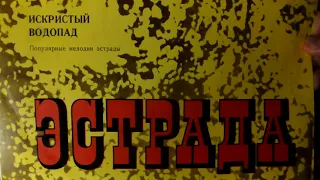 "Вечерняя прогулка"(Дональдсон)-оркестр с пластинки "Искристый водопад" (Мелодия)