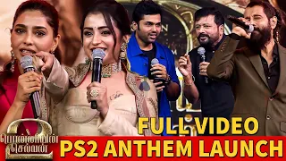 PS2 Anthem Launch Full Video | Chiyaan Vikram | Karthi | Trisha | Aishwarya Lekshmi | AR Rahman