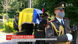 На військовому цвинтарі столиці попрощалися з розвідником Леонідом Добрянським