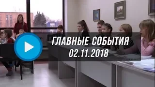 Домодедово. Главные события. 02.11.2018