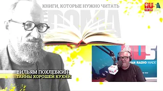 ВКУСНЫЕ КНИГИ ПОХЛЕБКИНА