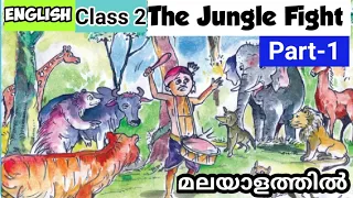 Class 2 English The Jungle Fight in Malayalam (part-1) unit 4 std 2nd English Kerala state syllabus