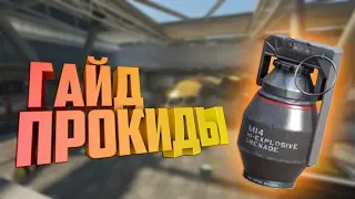 IRONSIGHT ГАЙД | ПРОКИДЫ НА КАРТЕ АЭРОПОРТ