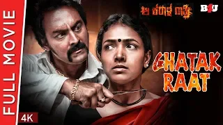 Ghatak Raat- New Hindi Full Movie | Karthik Jayaram, Anupama Gowda, Rangayana Raghu | Full HD