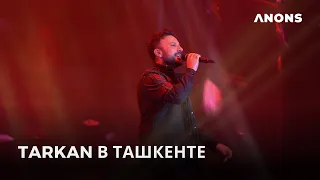 Концерт Tarkan в Ташкенте 2023 #tarkan @Tarkan