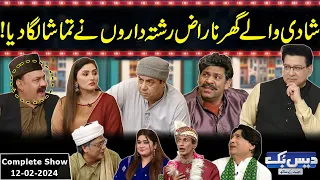 Daisbook With Junaid Saleem | Naseem Vicky | Babbu Rana | Tasleem Abbas | 12 February 2024 | GNN